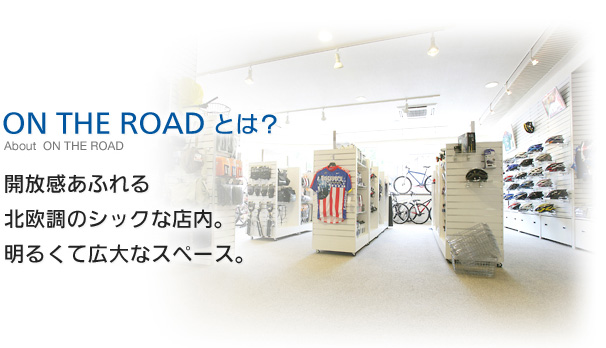 ON THE ROAD とは